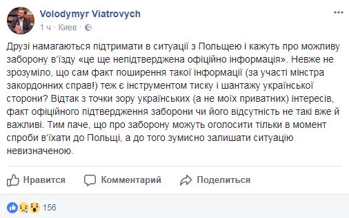 "В унісон з РФ": В'ятрович відреагував на можливу заборону на в'їзд до Польщі